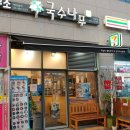 국수나무목감점