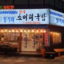 청기와소머리국밥 이미지