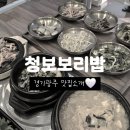 경충대로5 | 곤지암 한정식 청보보리밥 본점 도자공원 맛집 후기