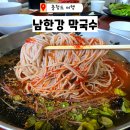 남한강 | 충주 맛집 추천 중앙탑면막국수 남한강막국수 방문후기