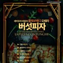 블랙코메디 오페라 버섯피자 이미지
