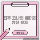 제일충전소유 이미지
