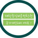 대한학원 이미지