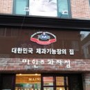 마인츠과자점
