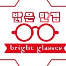 밝은안경 이미지