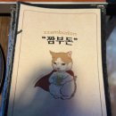 짬부돈 네이버블로그