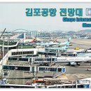 한국공항공사 김포공항 이미지