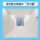 안평초등학교 화장실 | 장안동 신축빌라 2룸 답사 후기