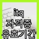 ITQ 정보화자격증 이미지