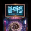 건대 블랙홀