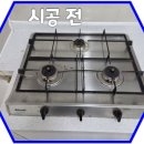 테크노파크정비 | 쿡탑가스렌지교체 청주테크노폴리스 우방아이유쉘1...나비엔매직 3구 쿡탑 주방가스레인지 교체 시공 후기