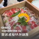 일공공샤브 산내점 이미지
