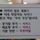 목화횟집 이미지