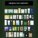 씨제이올리브영(주) 씨제이남산더센터점 | 올리브영 어워즈 키트 오늘드림 받는 방법, 구성 솔직후기