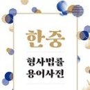 한중교육원 이미지