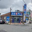 수송회집