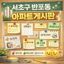 반포래미안써밋공인중개사사무소 | 서초구 반포동 아파트 게시판전단지광고 : 래미안퍼스티지/반포리체/반포자이/미도 등