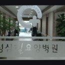 성심힐요양병원 이미지