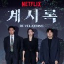 성민교회 | 계시록 넷플릭스 연상호감독 출연진 등장인물 줄거리 평점 결말 영화후기