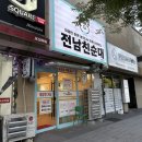 홈플러스부산정관점 | [부산 기장] 기장정관읍밥집 정관신도시맛집 전남친순대 정관점