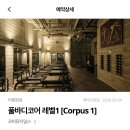 오붓 웰니스 패스 솔직 후기 | 내돈내산 | 초대 코드 ZDXTR76K | 장단점 | 코어뮤지엄스