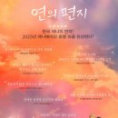 수현 엔터테인먼트 | 연의편지 관람평｜넷플릭스 한국 애니메이션, 얼마나 발전했을까?