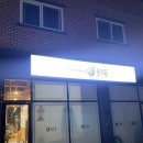 용우동 죽림점 이미지