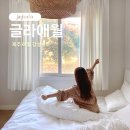 글라 애월 이미지