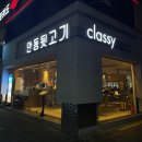 안동뒷고기클래시(classy) | 대구) 신천동 동대구역 고기 맛집 &#39;안동뒷고기 클래시&#39; 솔직후기