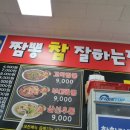 중국음식잘하는집 이미지