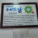 대원철뚝집 이미지