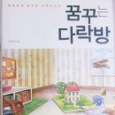 꿈꾸는(dream)2 발전소 | 📌 꿈꾸는 다락방 리뷰｜R=VD 공식으로 인생 바꾸는 방법 (실천 후기)