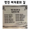 멋진 여자로의 길 이미지