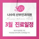 나수미산부인과의원 이미지