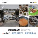 왕룽숯불갈비식당