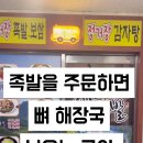 정거장왕족발