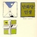 만화당