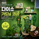 디자인스킨스타필드 - 하남시 미사대로 750 | 파주 초대형 다이소 가드닝 코너 후기 스타필드 빌리지 파주운정점