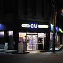 CU 서울대파인점 이미지