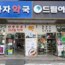 사당프라자 약국 이미지