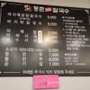 등촌샤브칼국수신방점 이미지