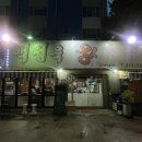 백성욱왕소금구이 이미지
