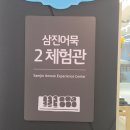 삼진안전 | 부산 아이 체험 찾는다면 여기｜삼진어묵 체험관 다녀온 후기