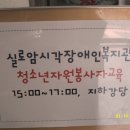 실로암시각장애인복지관 이미지