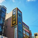 대붕한의원 이미지