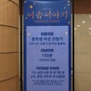 주식회사 왈츠컴퍼니 | 입 밖에 내선 안돼 | 뮤지컬 <이솝이야기> 관극 후기 | B구역 2열 시야 | 대학로 뮤지컬 추천 | 스페셜...