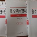 (거래완료) 수학의 정석 수학(상), 수학(하), 수학1 이미지