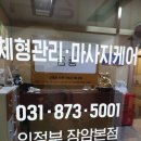 UR(의정부시)-[회룡로]-하-30 | 너무 시원한 마사지숍 금룡마사지