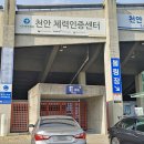 국민체력100아산인증센터