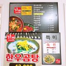 가조가마솥육개장순두부 이미지